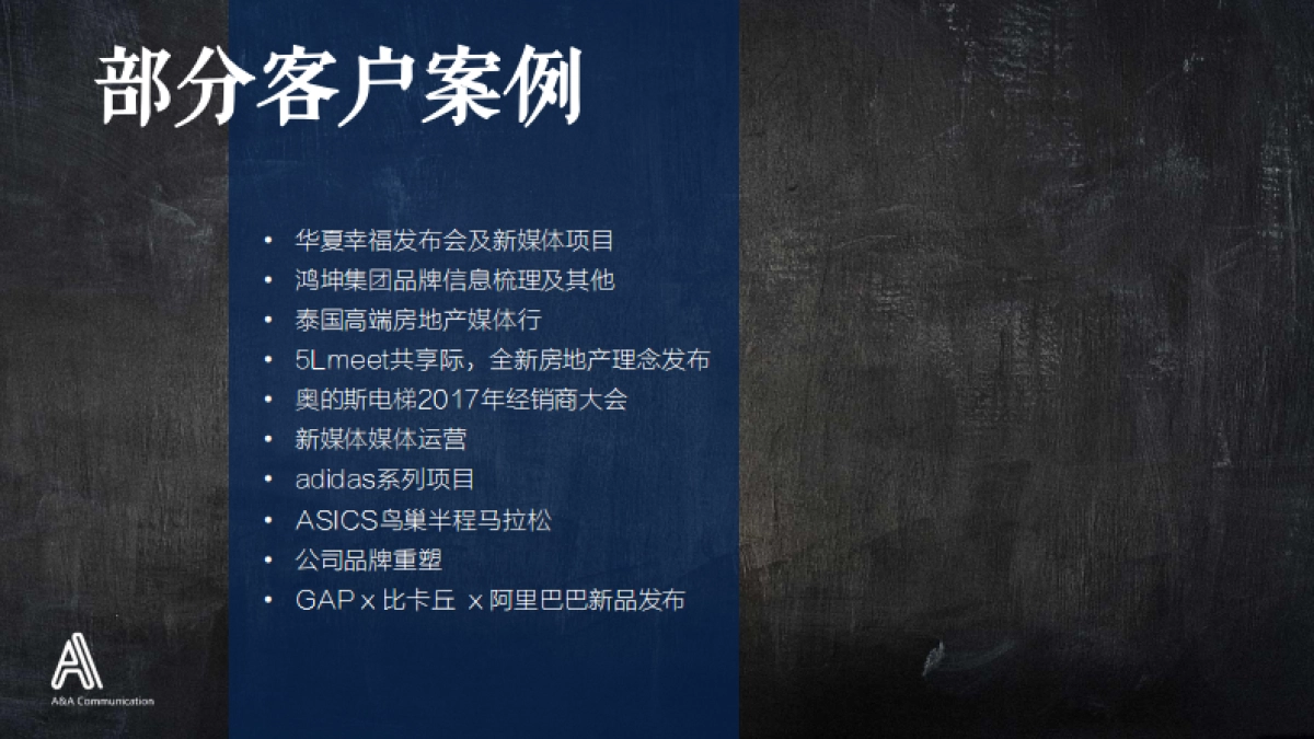 A&A Communication 公司介绍_第6页