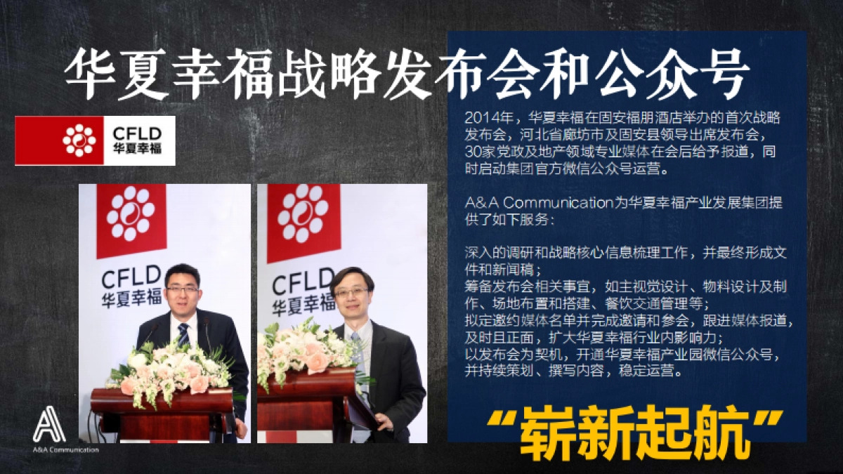 A&A Communication 公司介绍_第7页