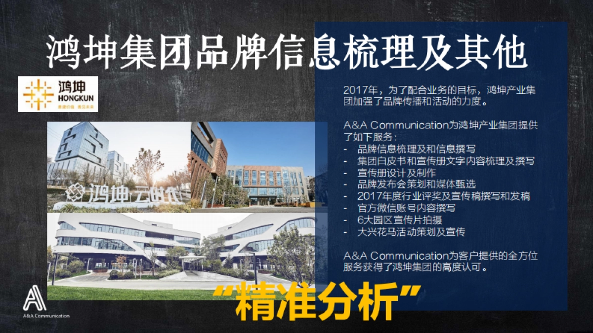 A&A Communication 公司介绍_第8页