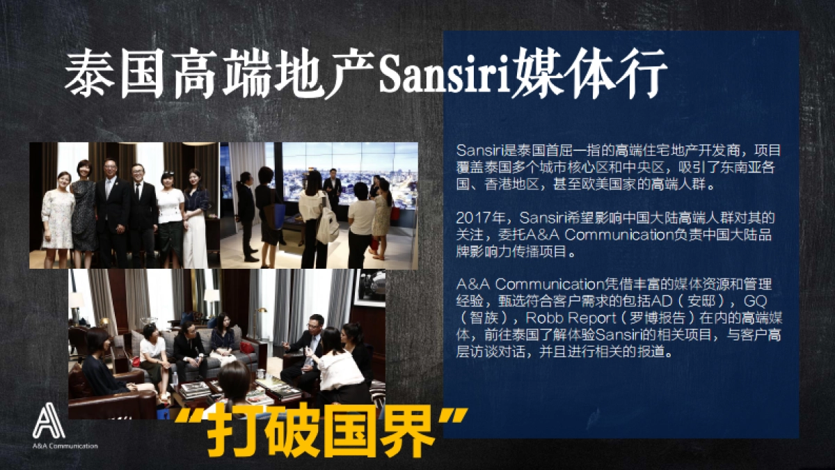 A&A Communication 公司介绍_第9页