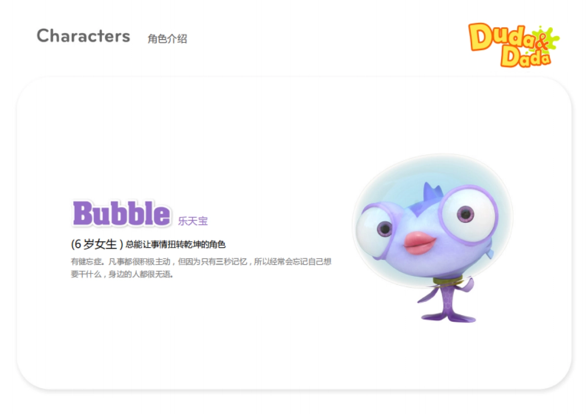 Duda & Dada动画片简介_第10页