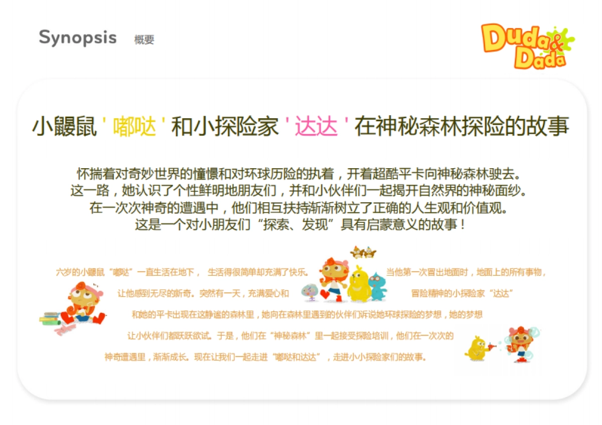 Duda & Dada动画片简介_第3页