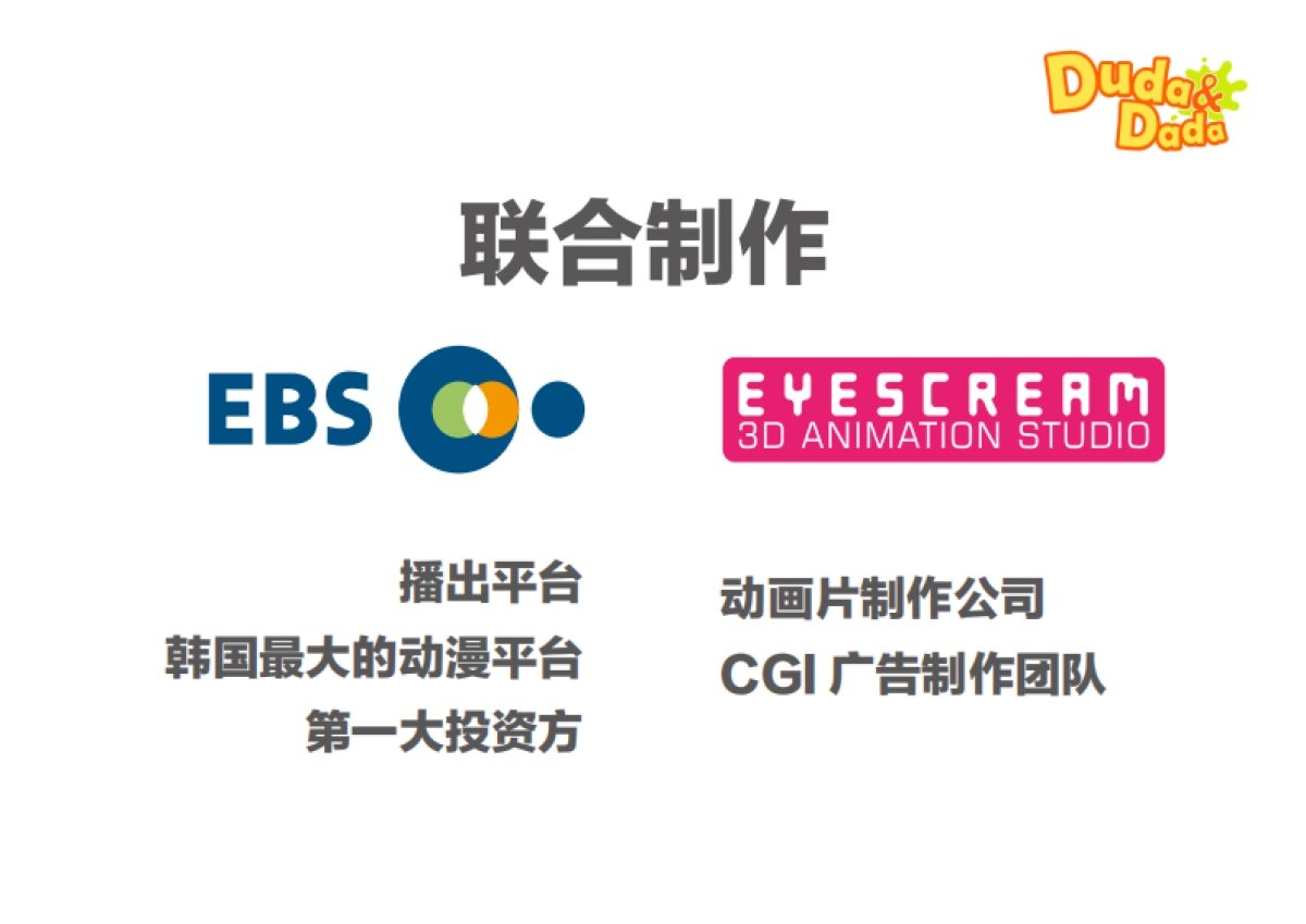 Duda & Dada动画片简介_第4页