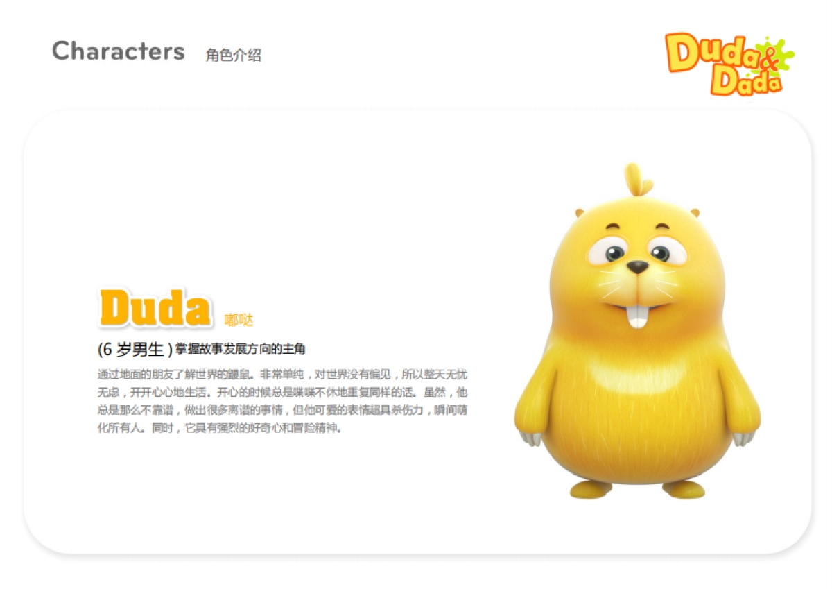 Duda & Dada动画片简介_第6页