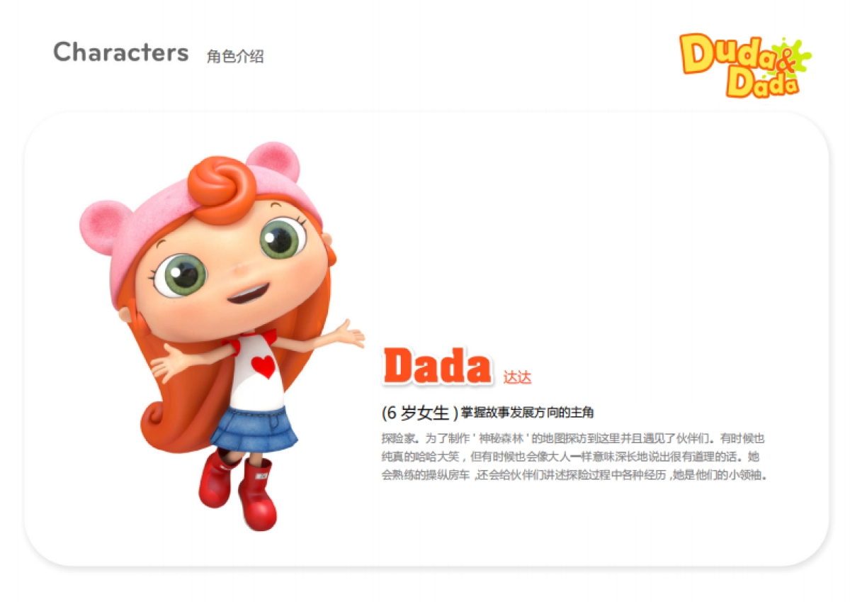 Duda & Dada动画片简介_第7页