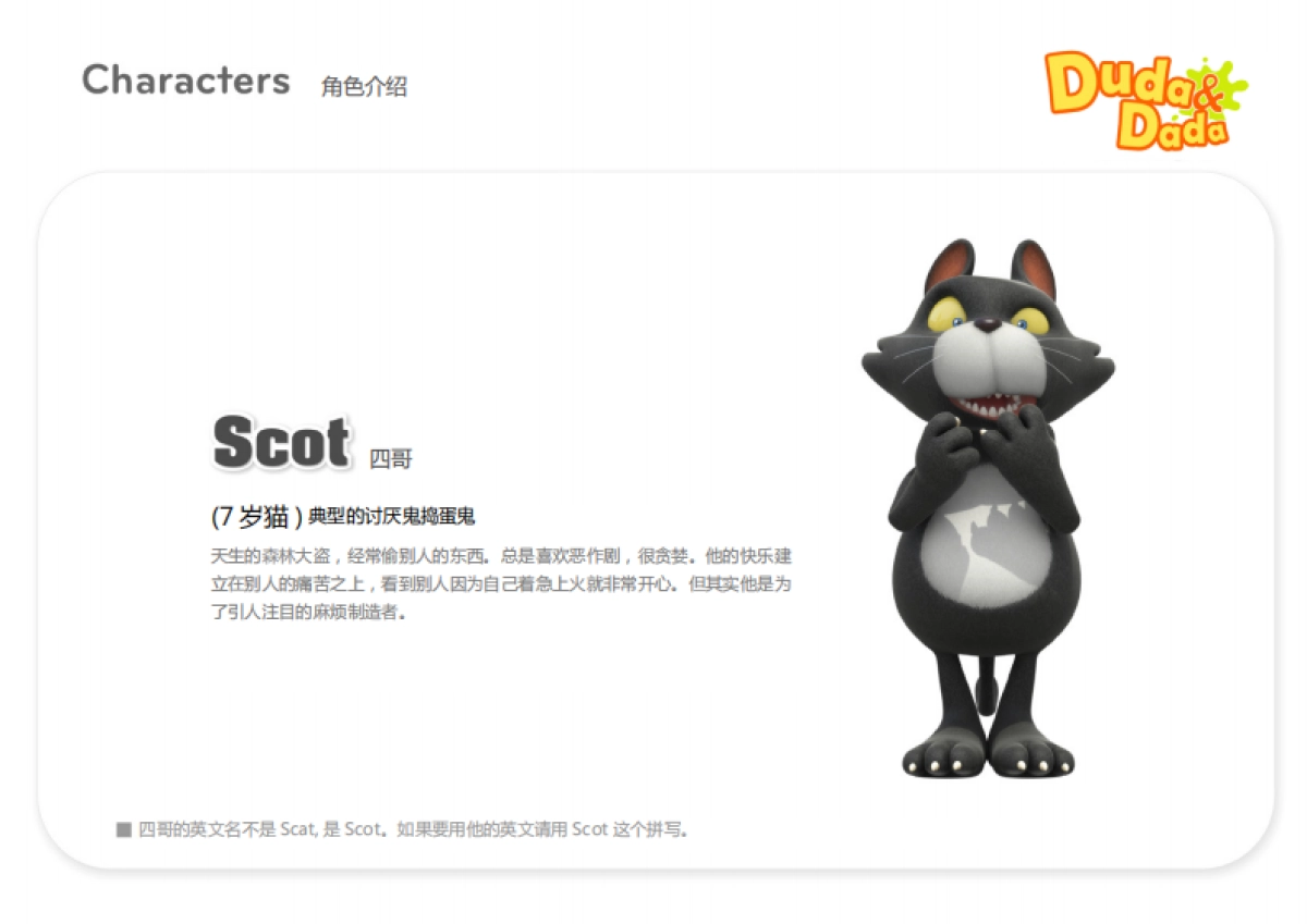 Duda & Dada动画片简介_第8页