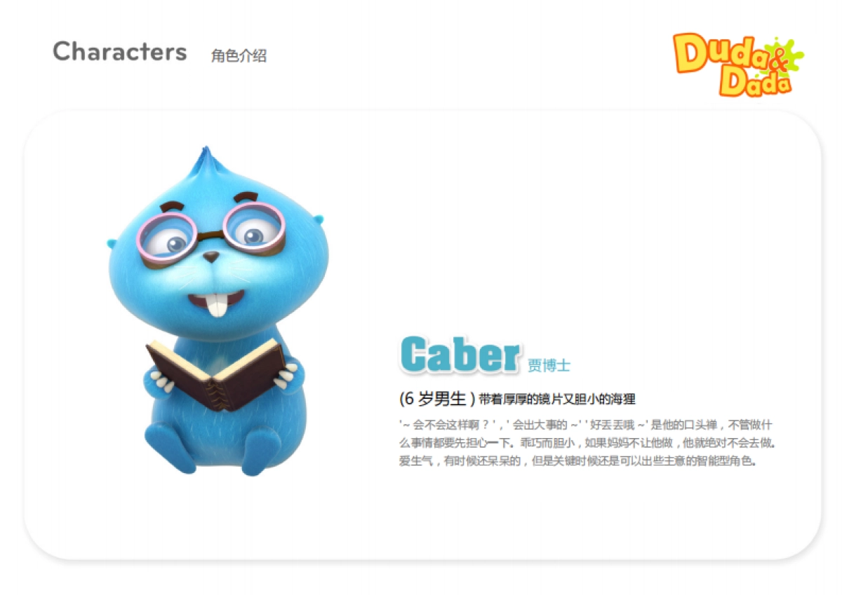 Duda & Dada动画片简介_第9页