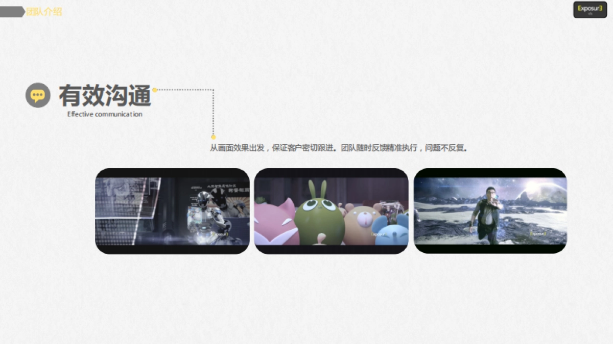 ExposureVFX公司简介_第3页