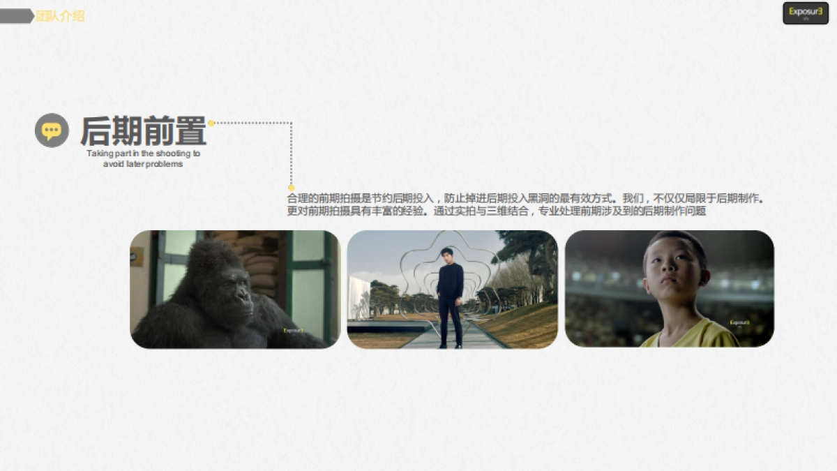 ExposureVFX公司简介_第4页