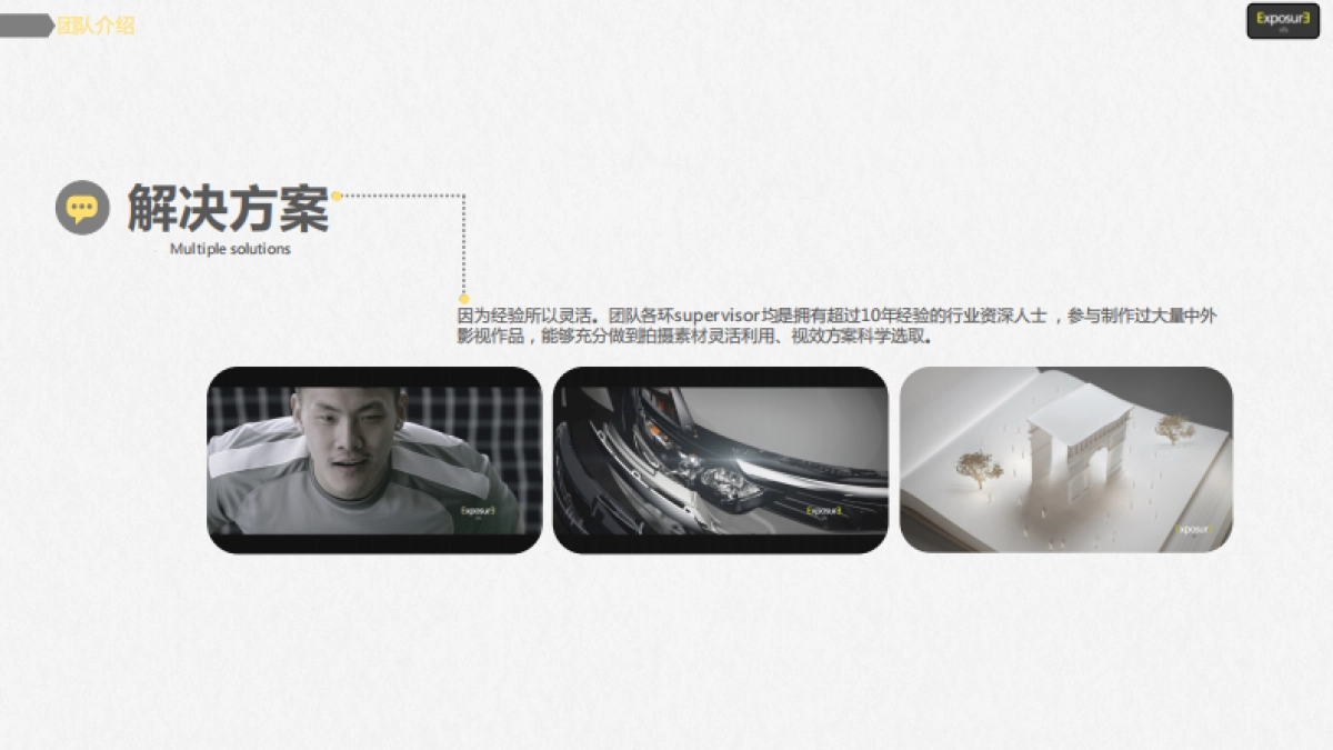 ExposureVFX公司简介_第5页