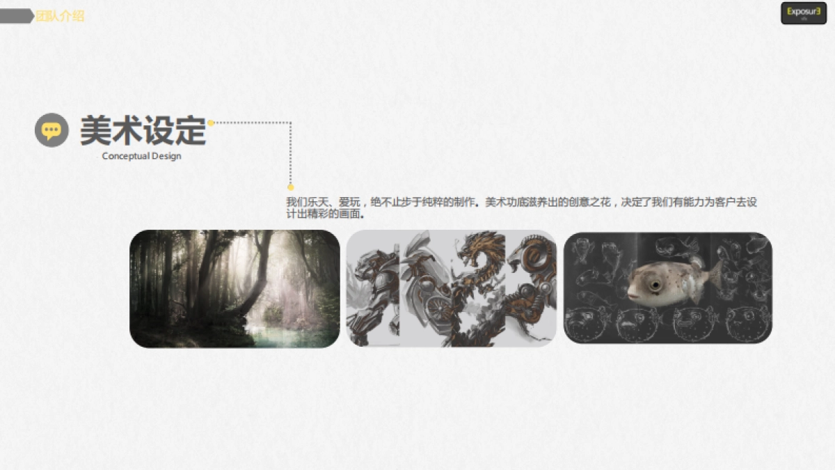 ExposureVFX公司简介_第6页