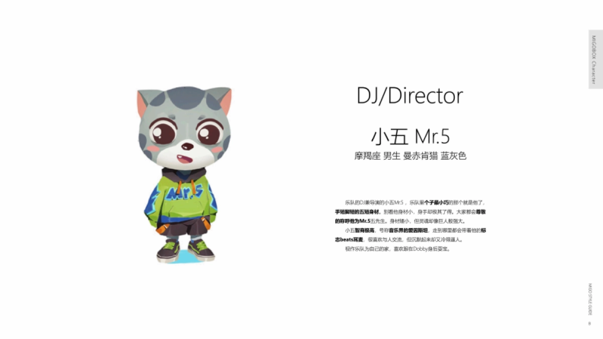 migobox-品牌简介_第10页