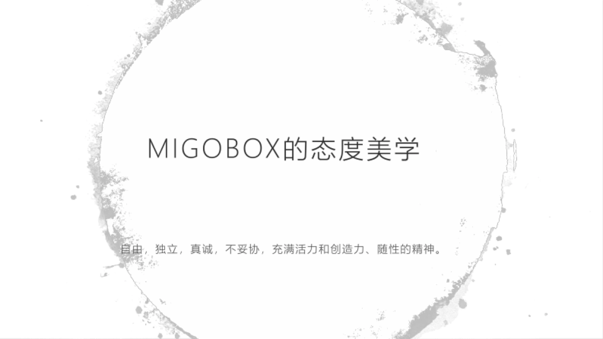 migobox-品牌简介_第2页