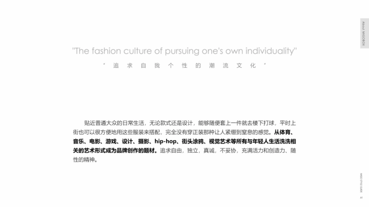 migobox-品牌简介_第3页