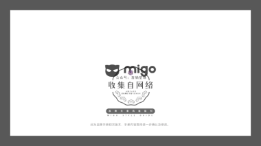 migobox-品牌简介