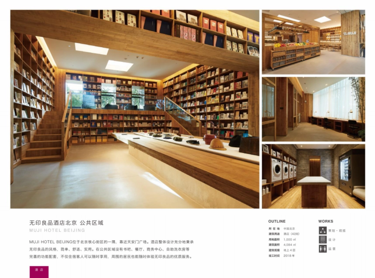 UDS酒店公司介绍_第10页