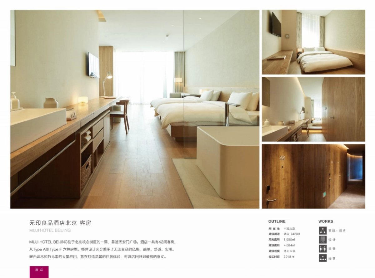 UDS酒店公司介绍_第9页