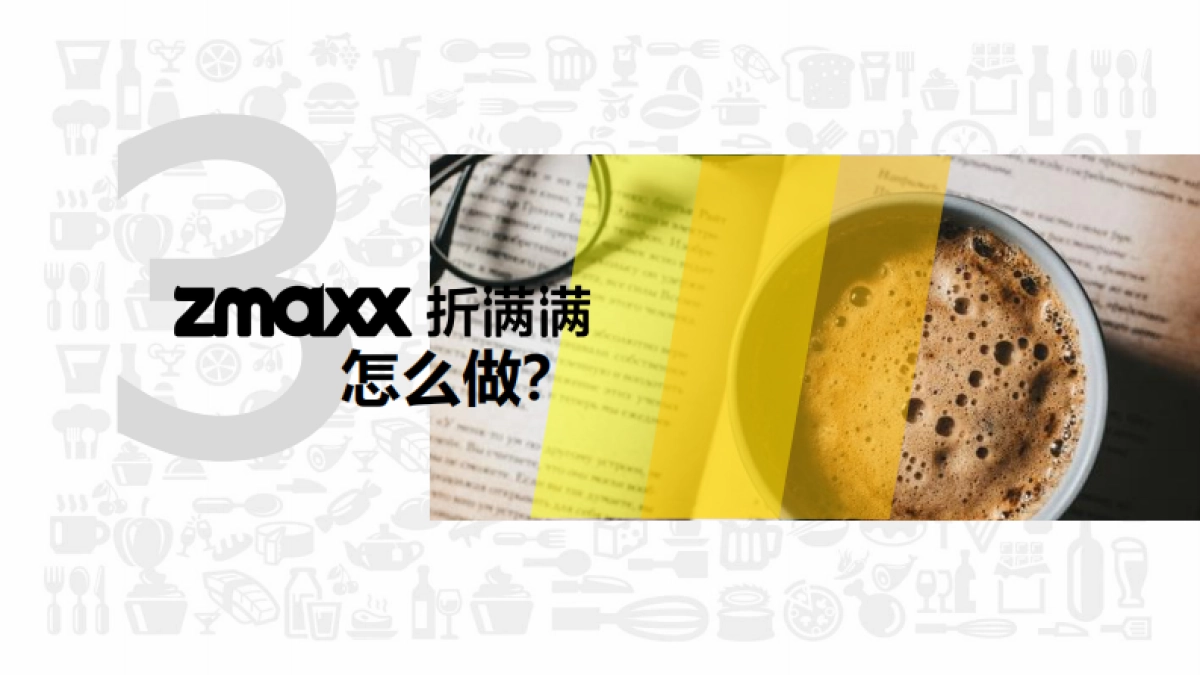 Zmaxx折满满进口零食企业简介_第10页