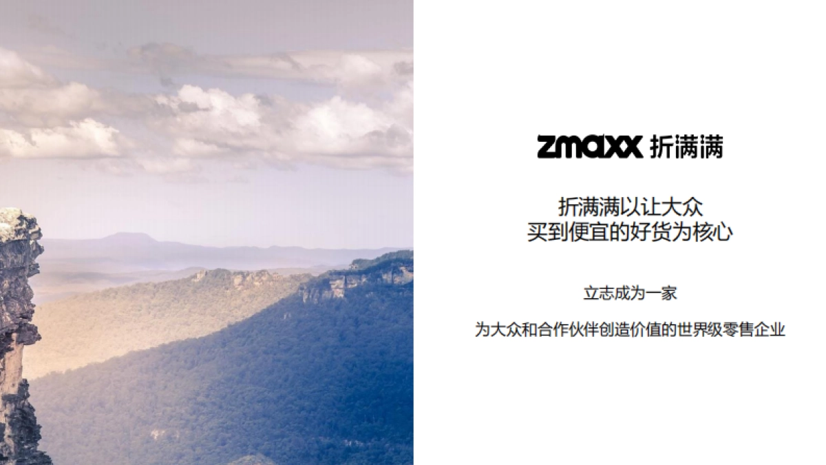 Zmaxx折满满进口零食企业简介_第2页