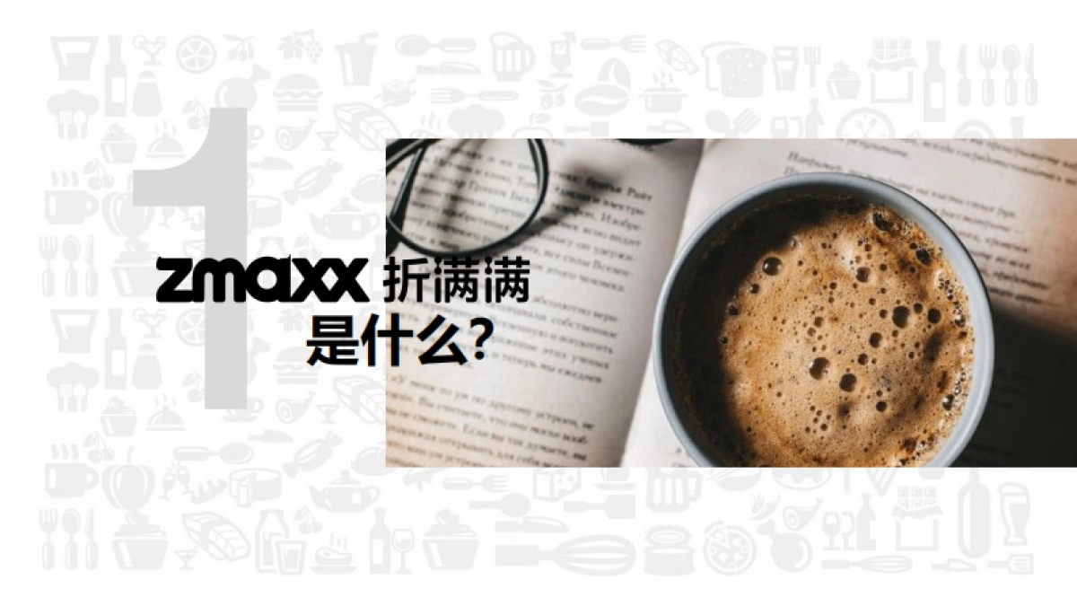 Zmaxx折满满进口零食企业简介_第3页