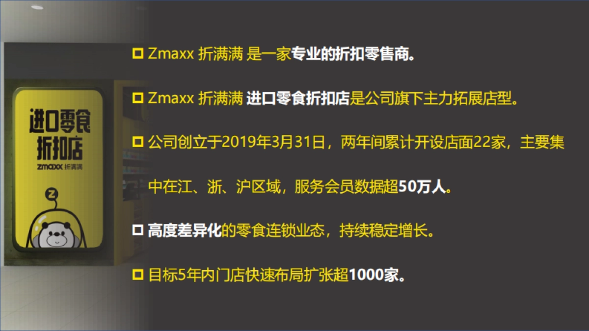 Zmaxx折满满进口零食企业简介_第4页
