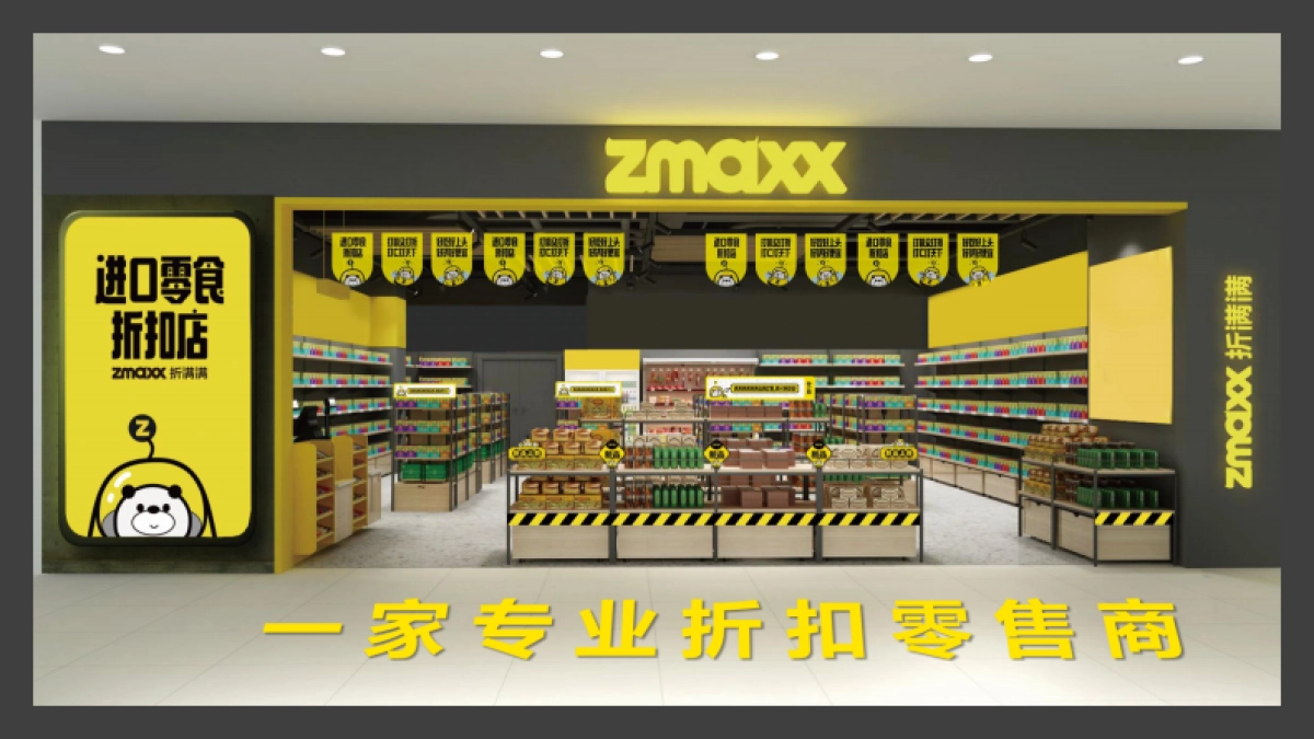 Zmaxx折满满进口零食企业简介_第7页