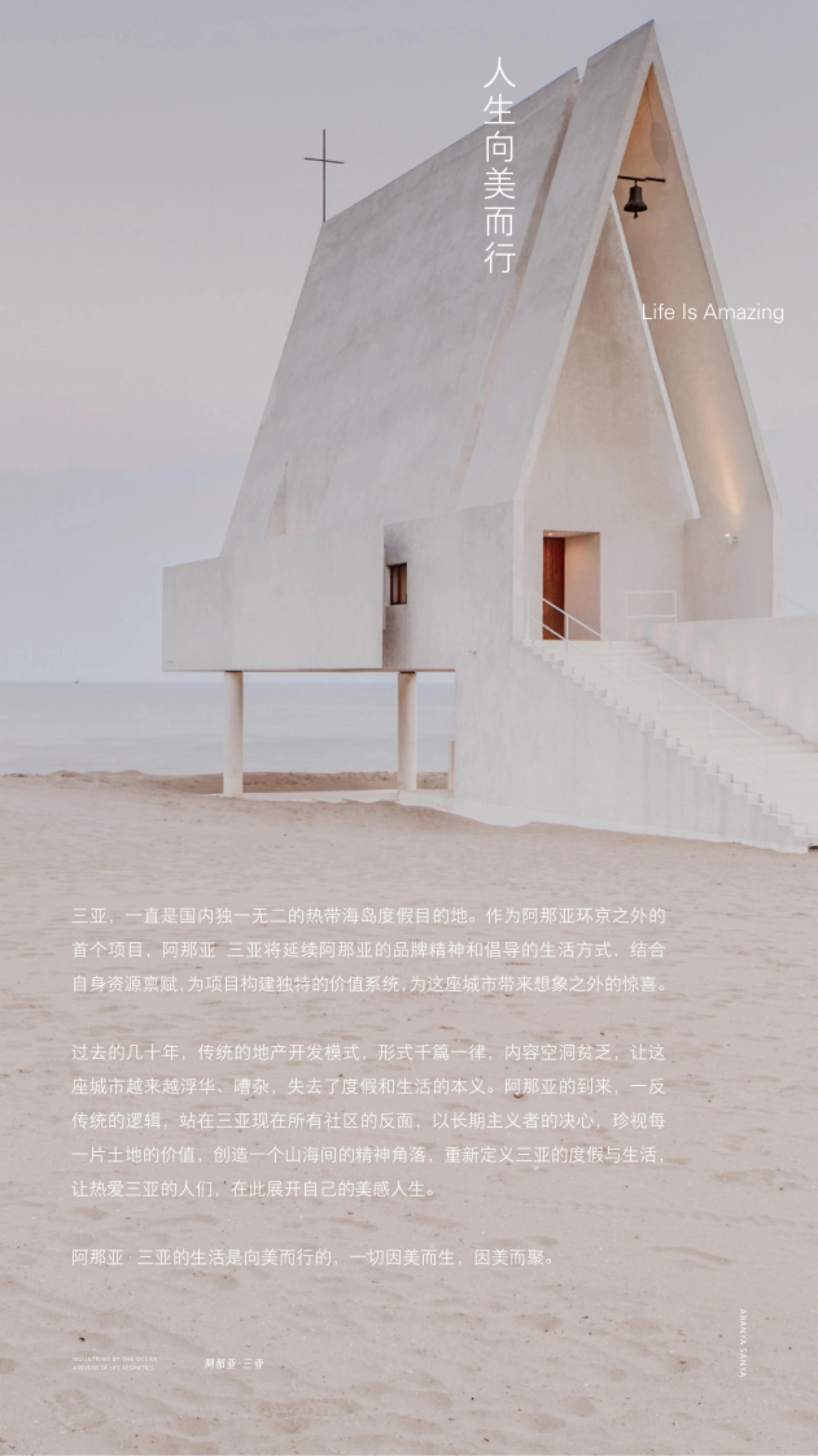 阿那亚三亚项目简介_第3页