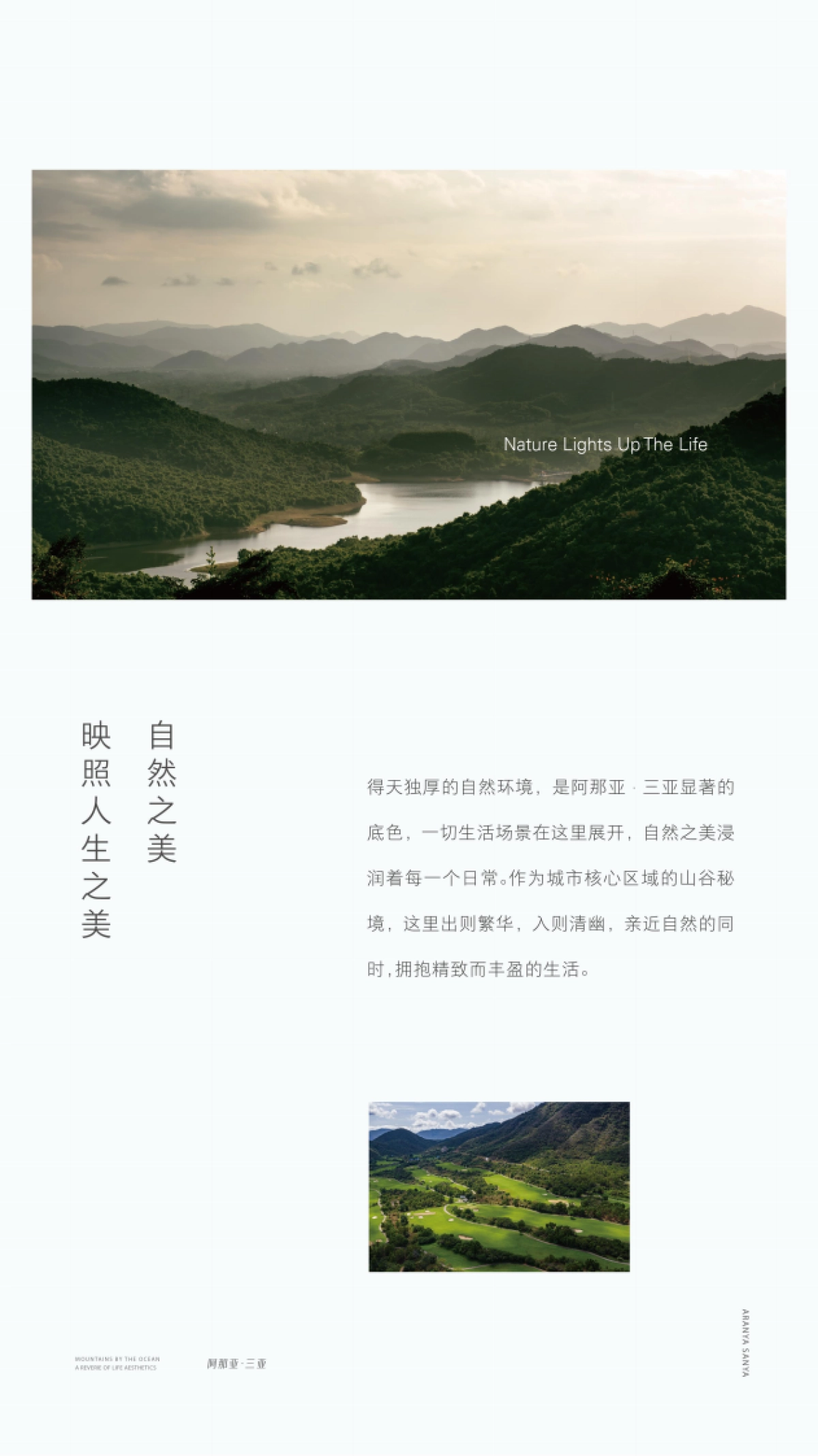 阿那亚三亚项目简介_第4页