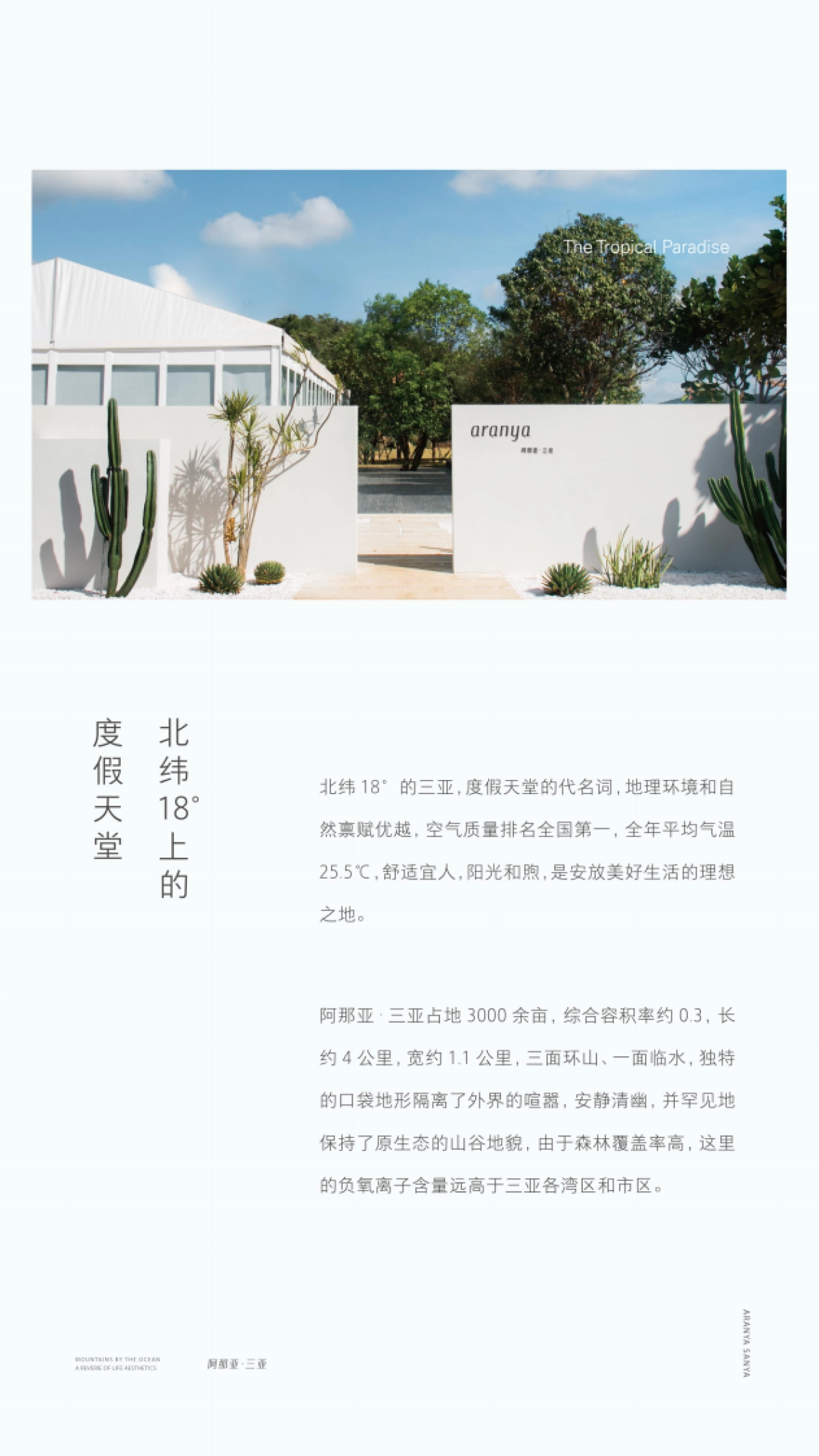 阿那亚三亚项目简介_第5页