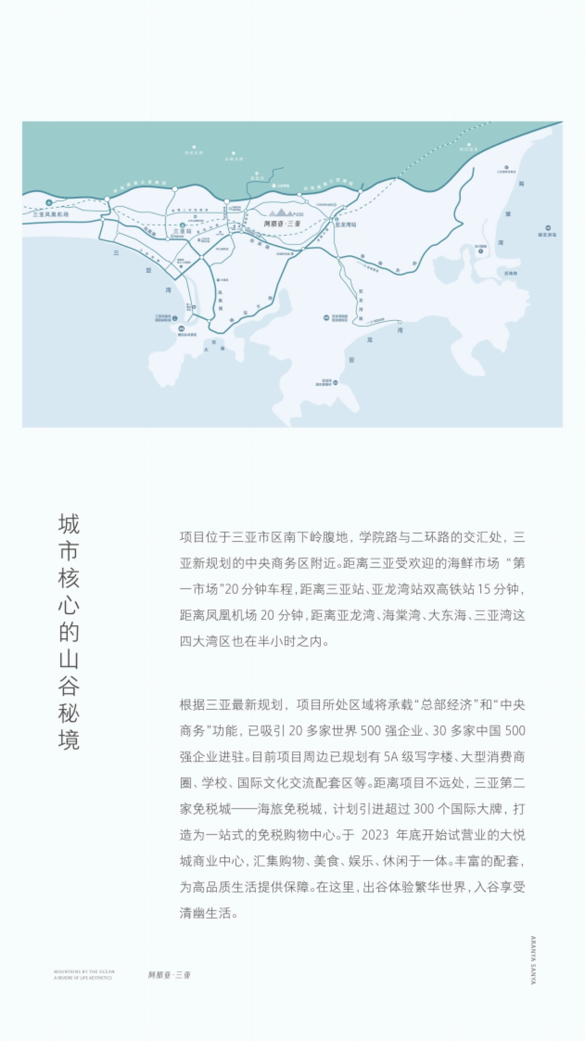 阿那亚三亚项目简介_第6页