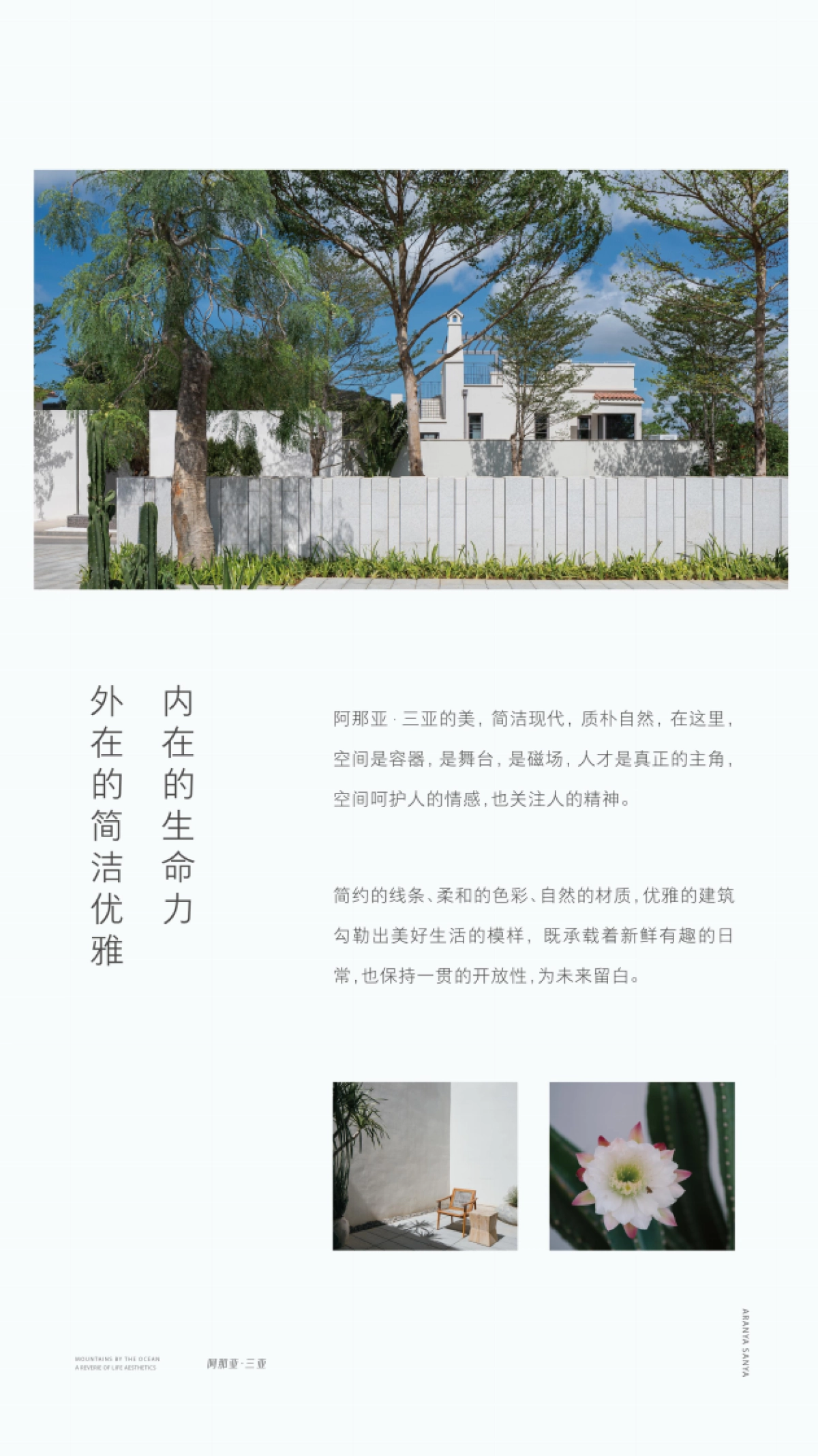 阿那亚三亚项目简介_第8页