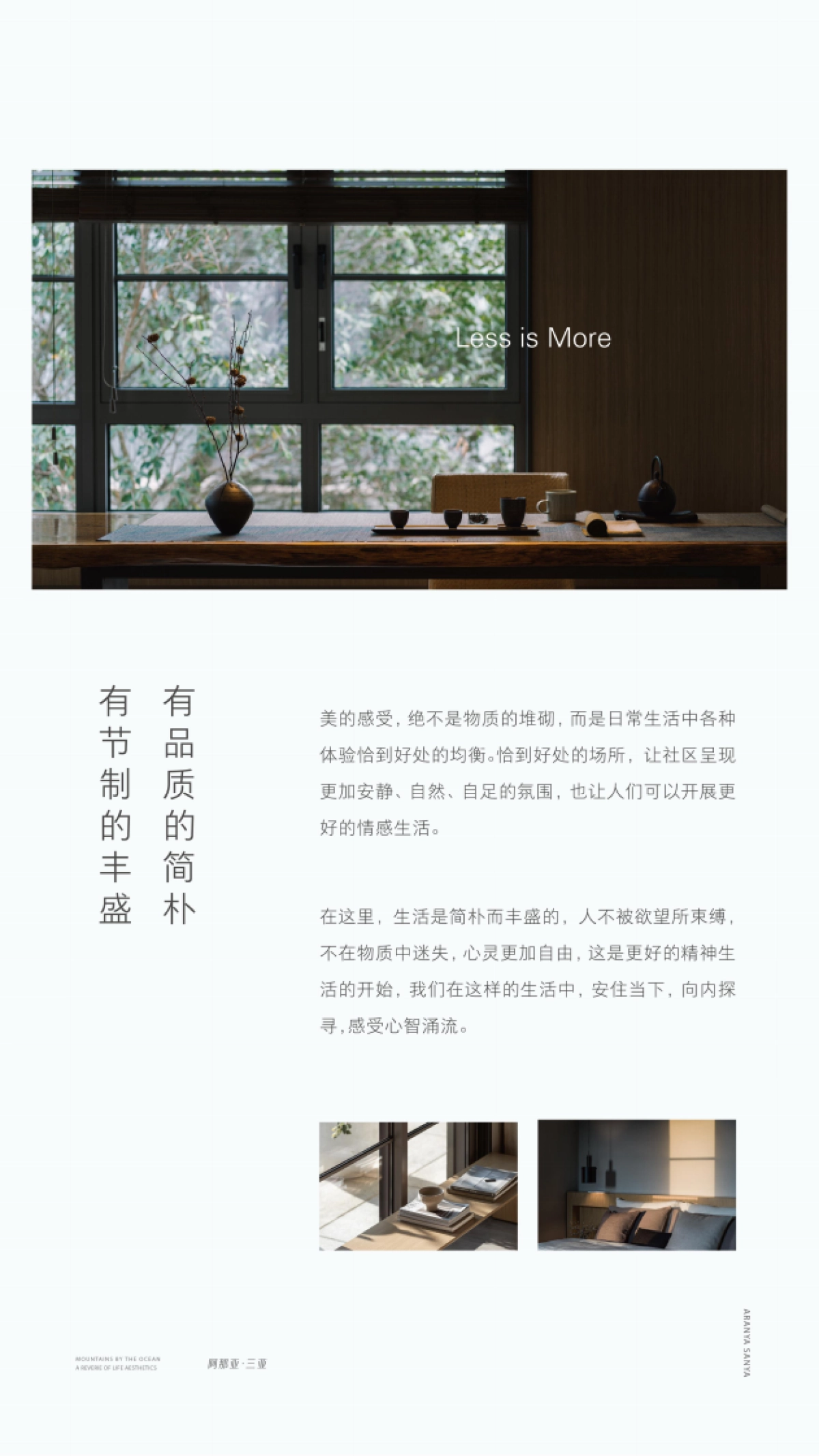 阿那亚三亚项目简介_第9页