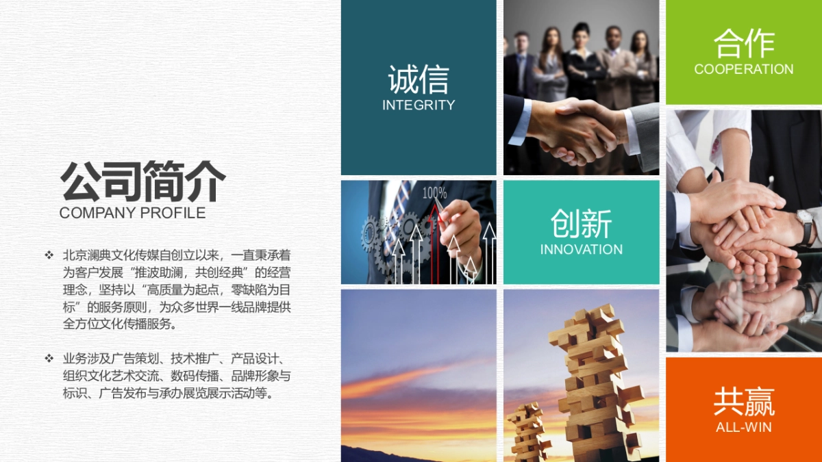 北京澜典文化传媒简介_第8页