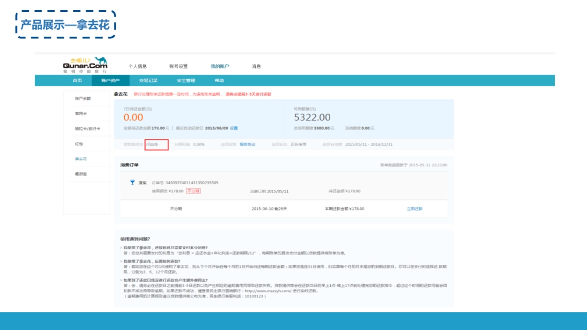 北京某白条科技有限公司_第10页