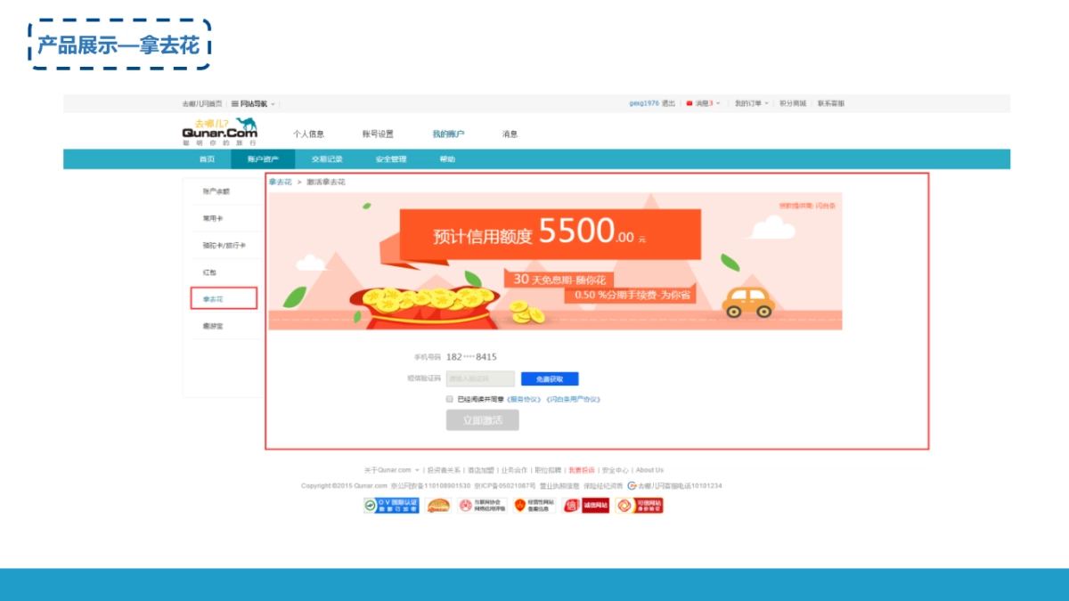 北京某白条科技有限公司_第4页