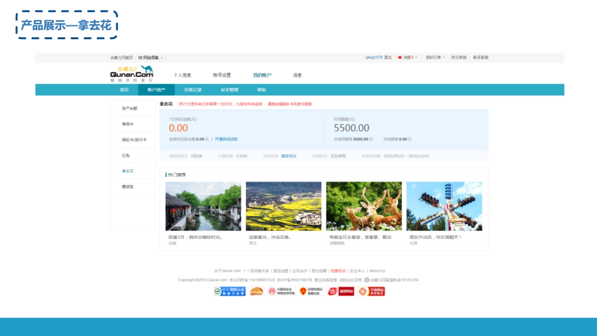 北京某白条科技有限公司_第6页