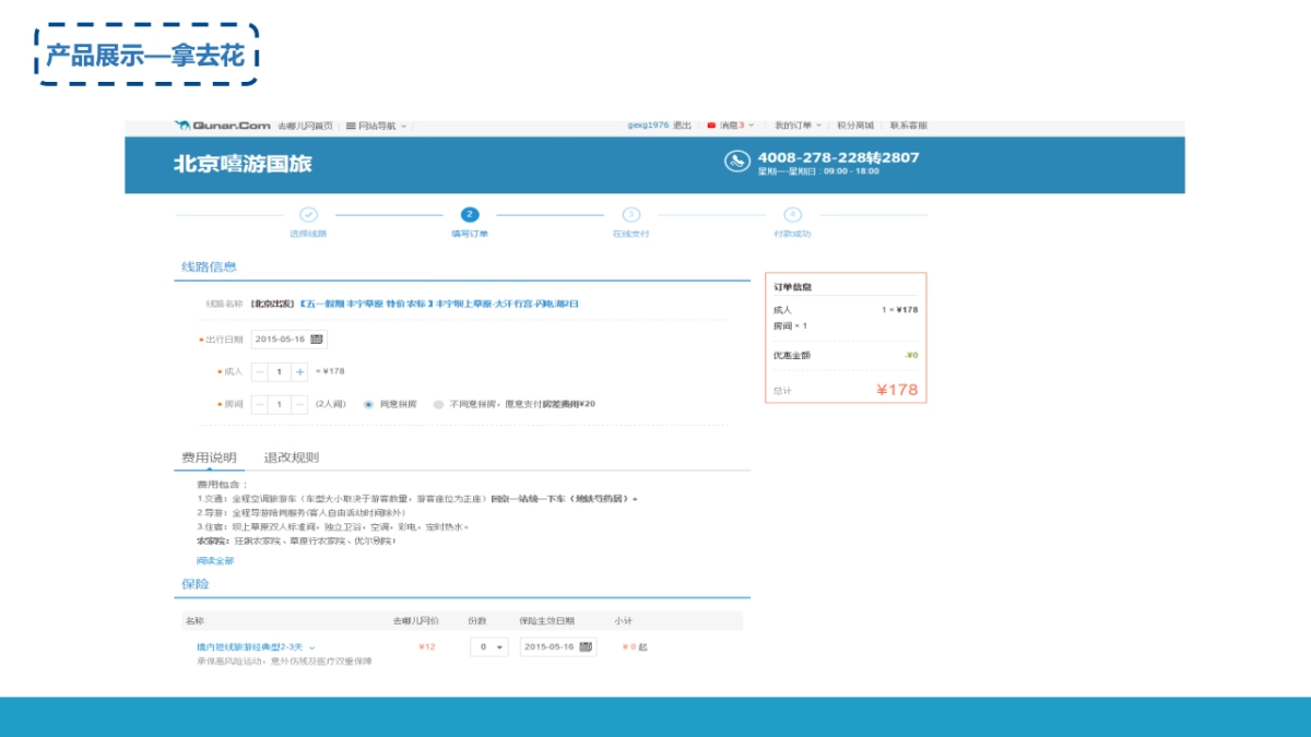 北京某白条科技有限公司_第7页