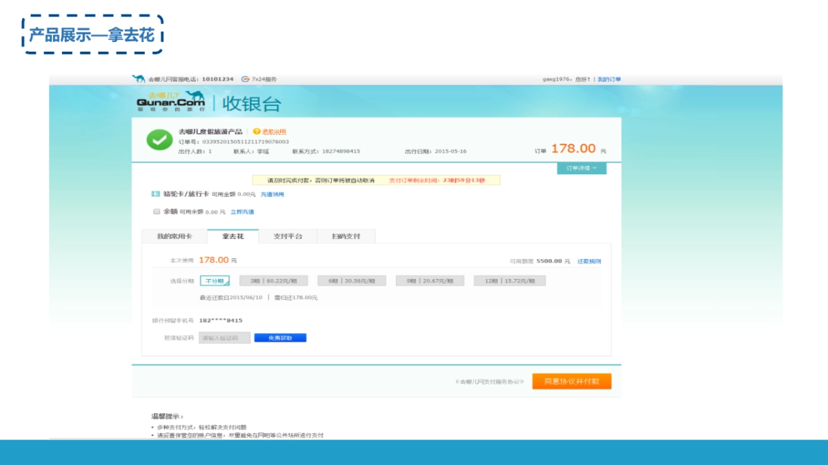 北京某白条科技有限公司_第8页