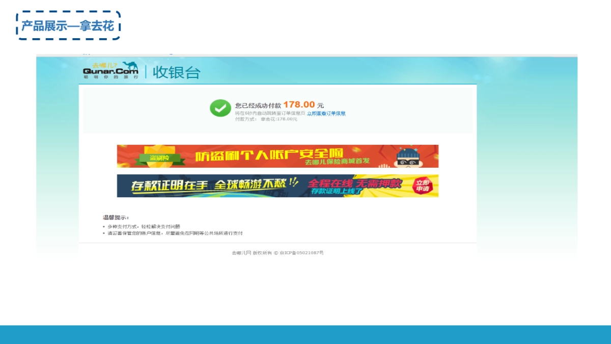 北京某白条科技有限公司_第9页