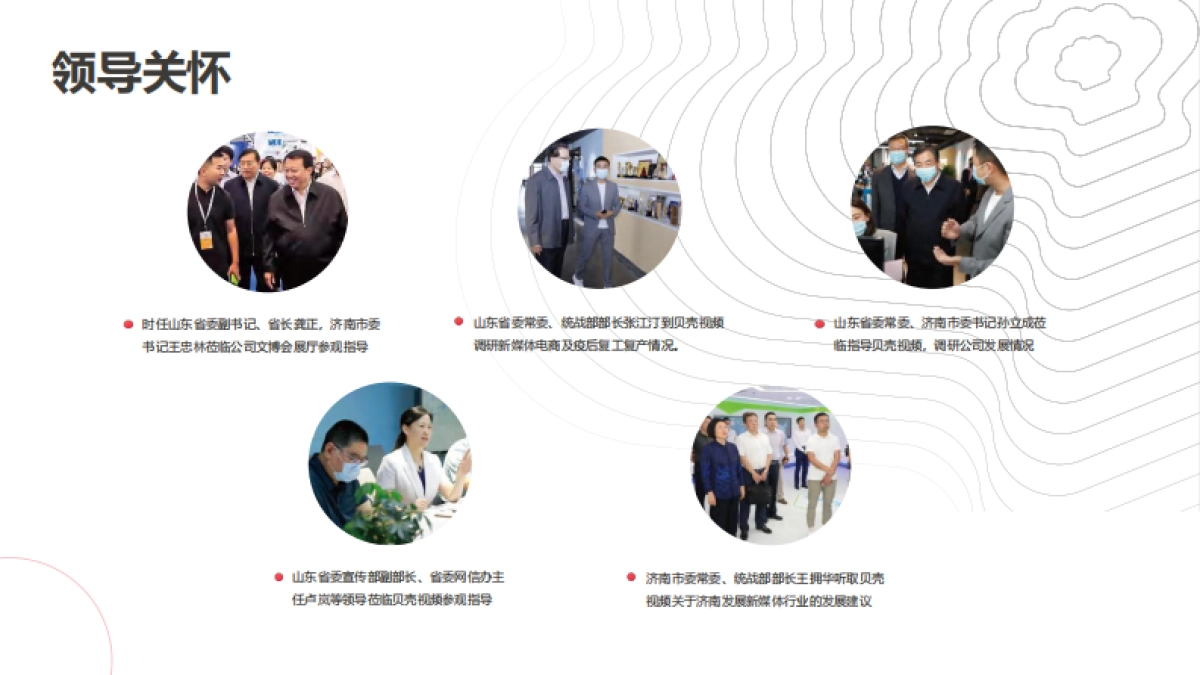 贝壳视频2021年公司简介_第7页