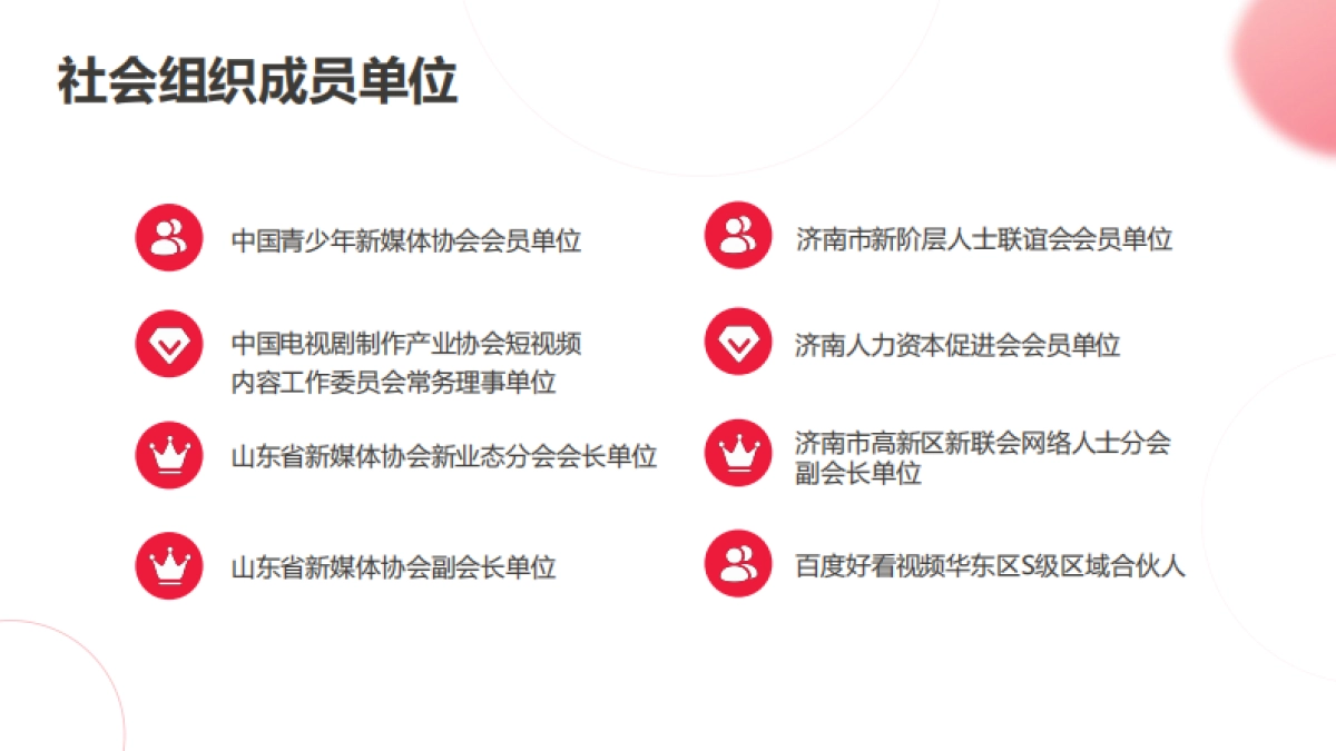 贝壳视频2021年公司简介_第9页