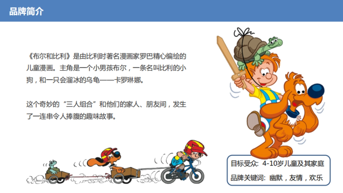 布尔和比利-品牌简介_第2页