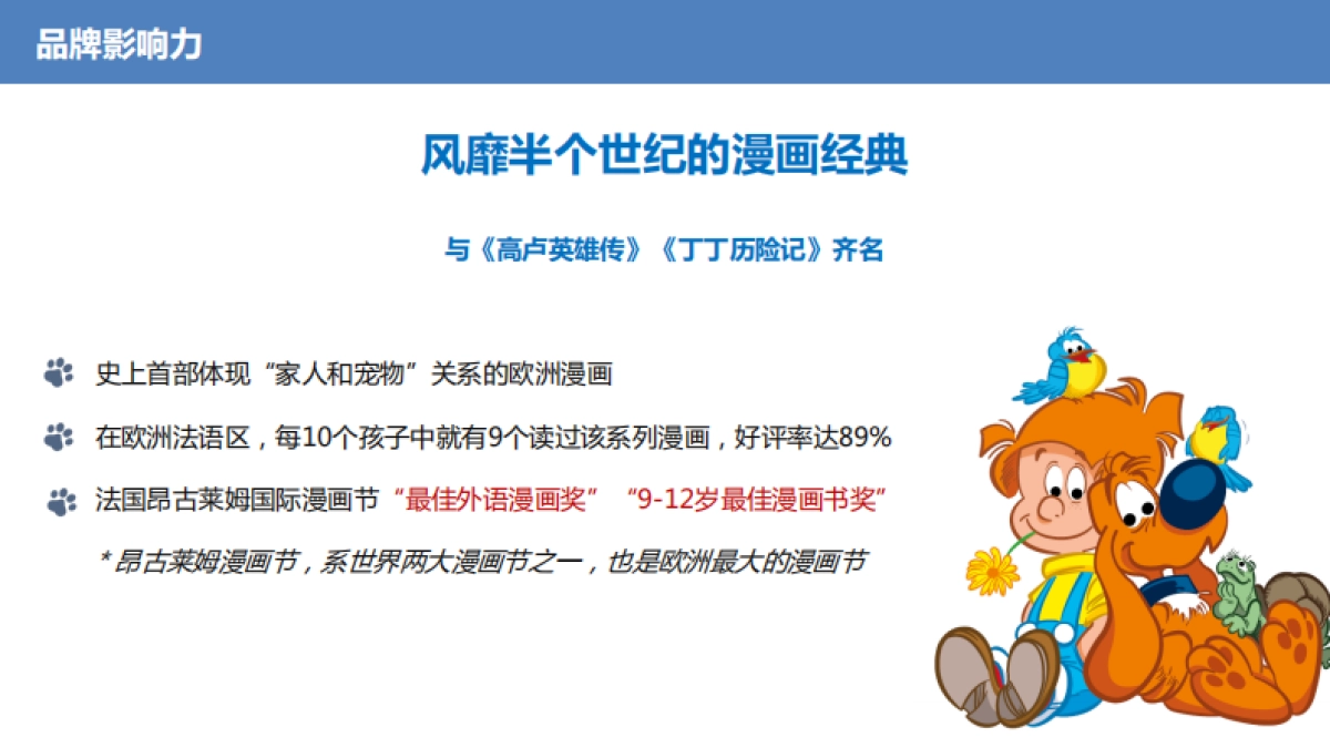 布尔和比利-品牌简介_第4页