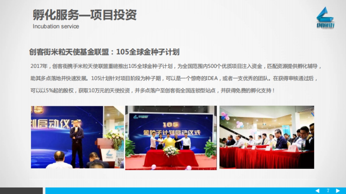 创客街简介_第7页