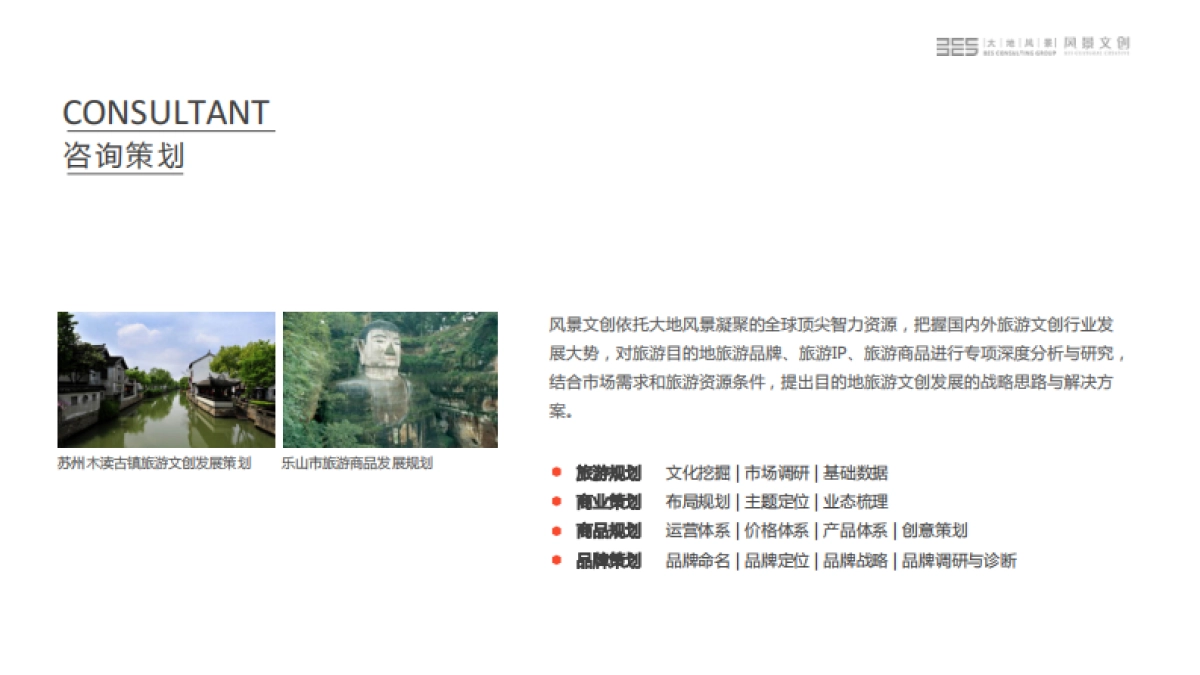 大地风景文创公司介绍（含风物季产品介绍）_第10页