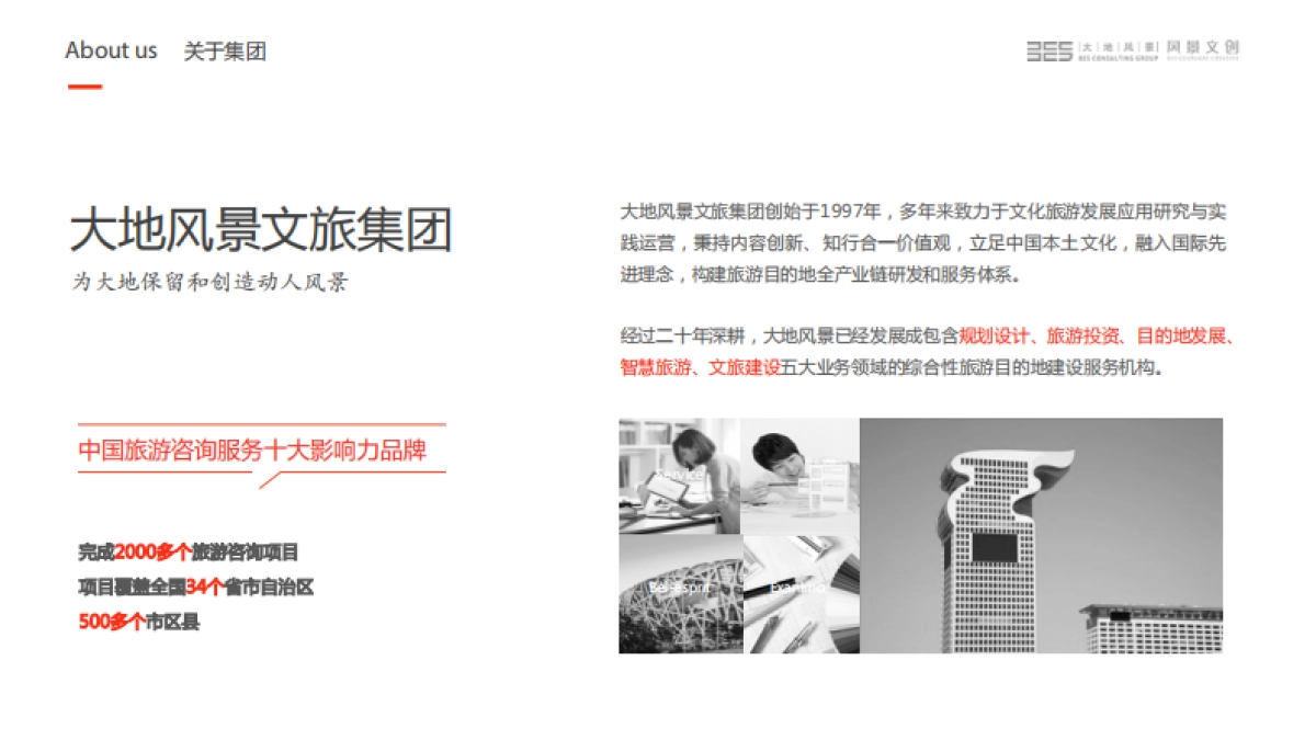 大地风景文创公司介绍（含风物季产品介绍）_第5页