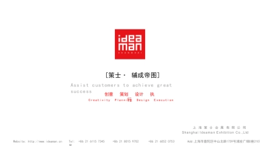 公司简介_Ideaman_1中英文对照版