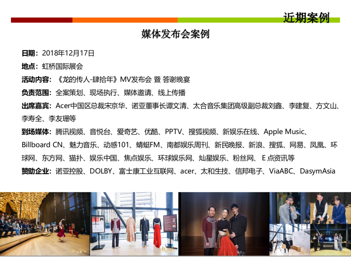 公司简介-悦斐文化传播（上海）有限公司_第3页