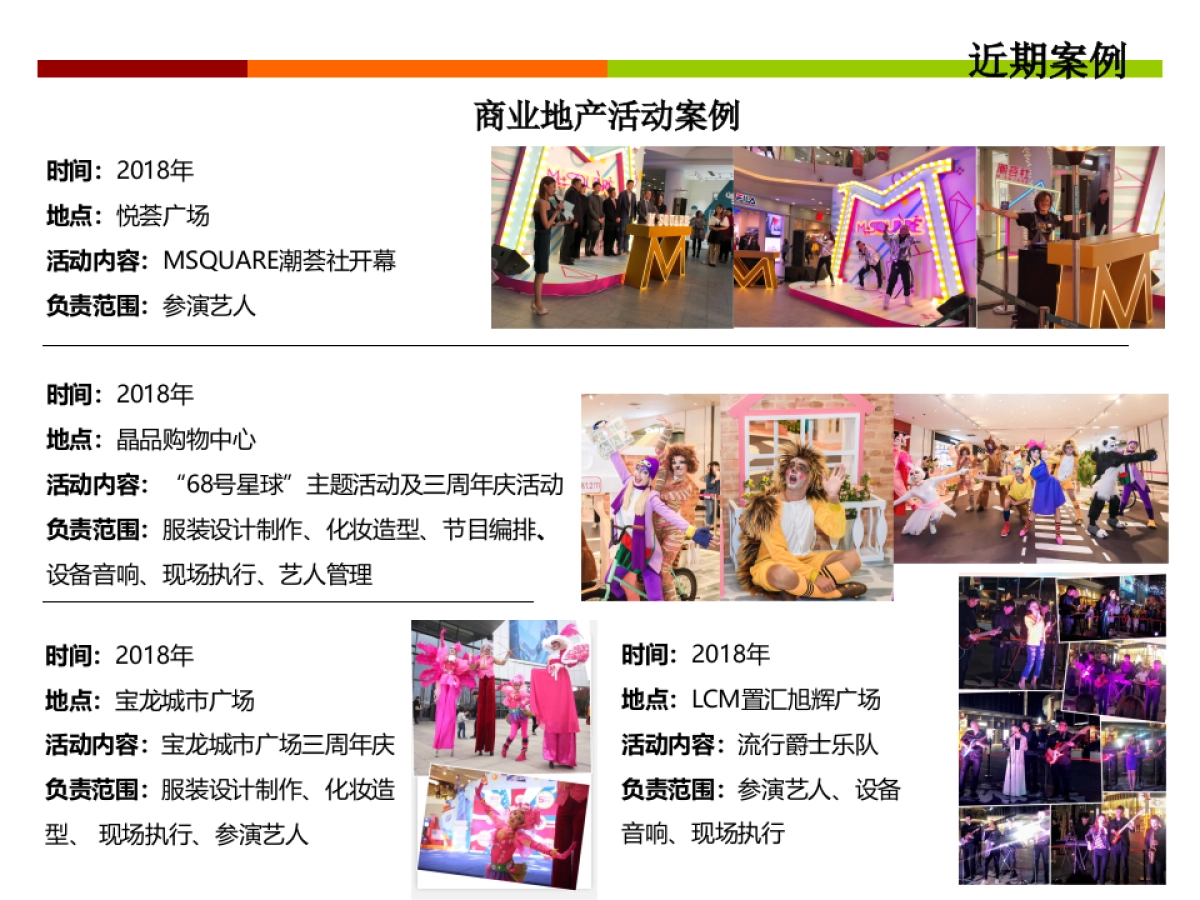 公司简介-悦斐文化传播（上海）有限公司_第6页