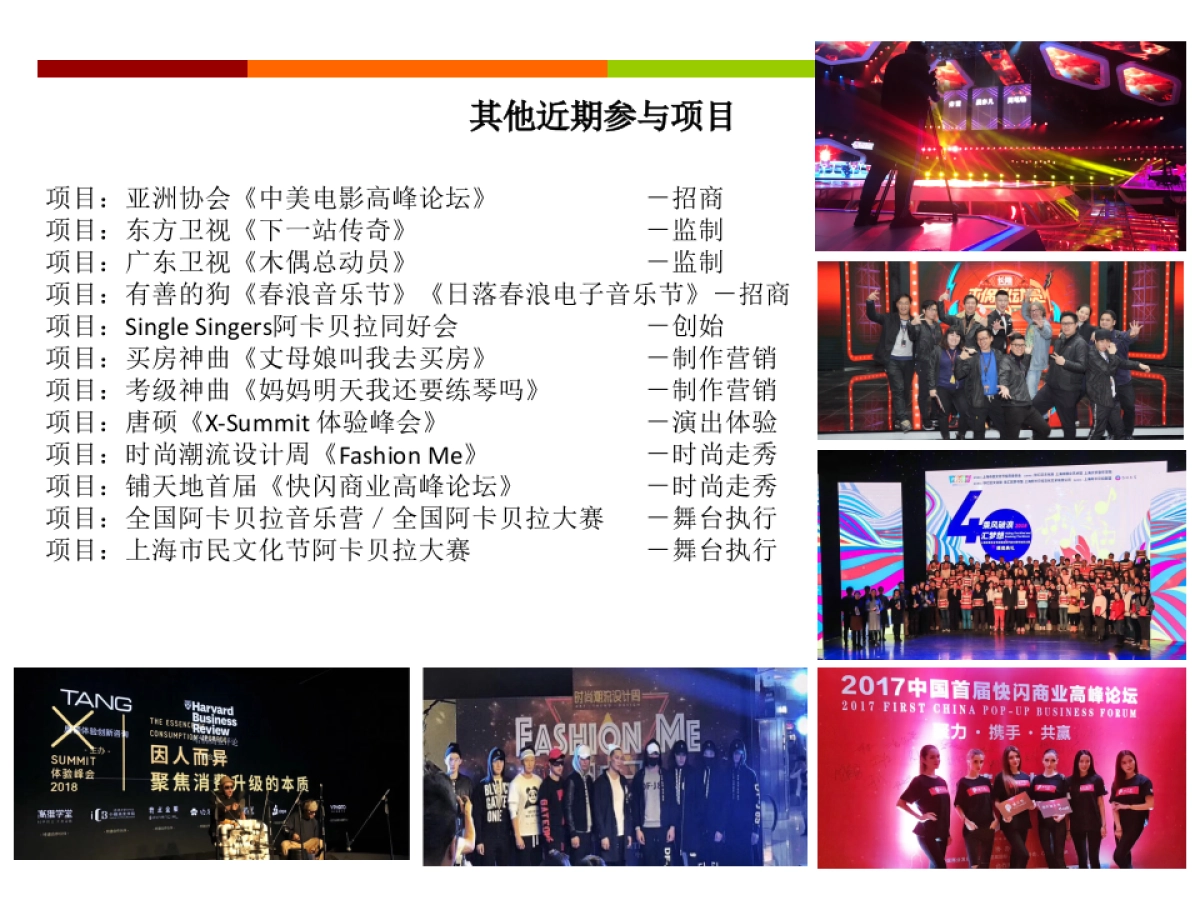 公司简介-悦斐文化传播（上海）有限公司_第8页